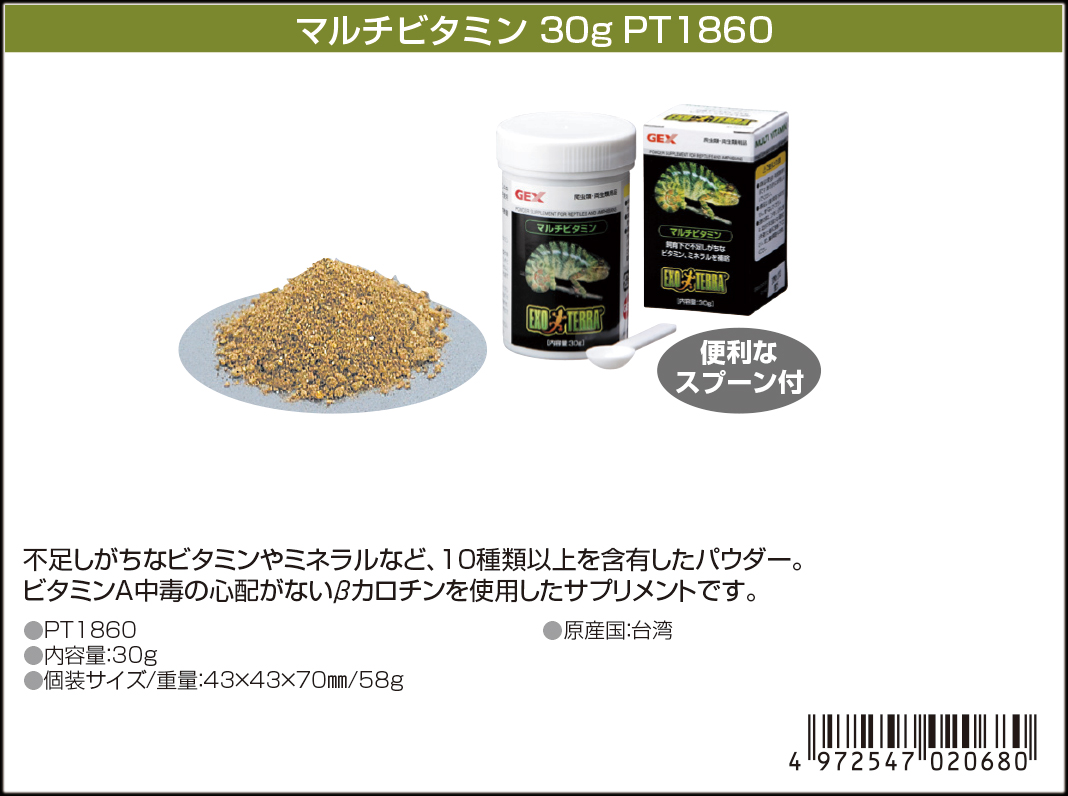 マルチビタミン30g　ジェックス　エキゾテラ　カタログ