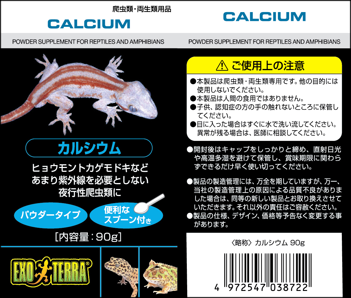 カルシウム90g GEX エキゾテラ 両生/爬虫類用栄養補助剤 販売 通販