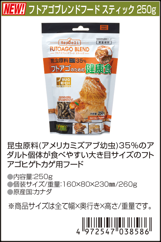 フトアゴブレンドフードスティック250g　ジェックス　エキゾテラ　カタログ