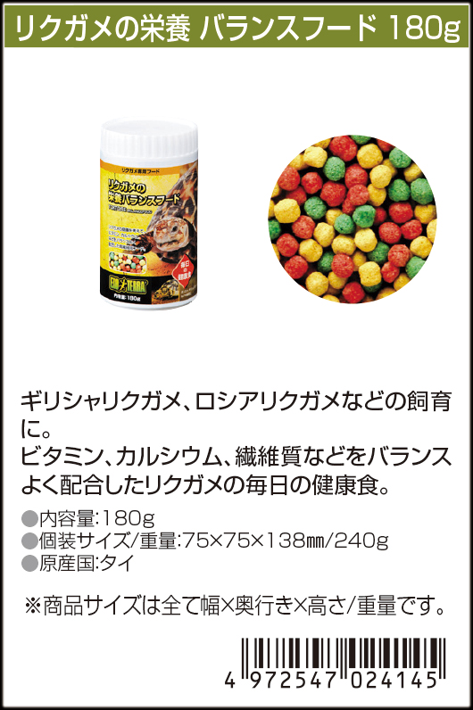 リクガメの栄養バランスフード180g　GEX　EXOTERRA　カタログ