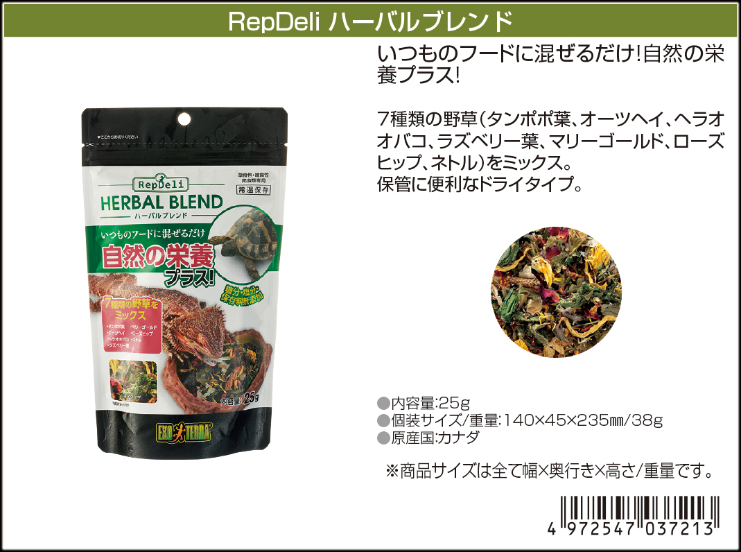 RepDeli ハーバルブレンド　ジェックス　エキゾテラ　カタログ