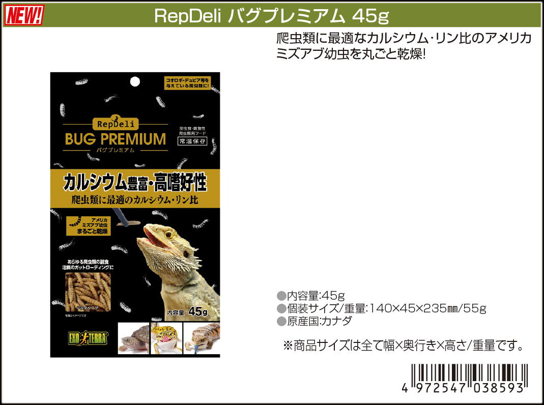 RepDeli バグプレミアム45g　ジェックス　エキゾテラ　カタログ