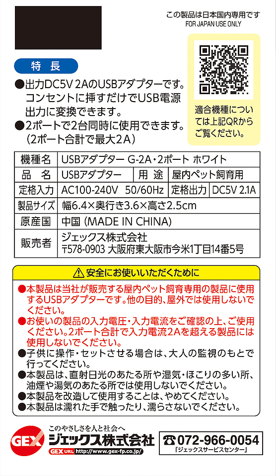 USBアダプターG-2A　ジェックス