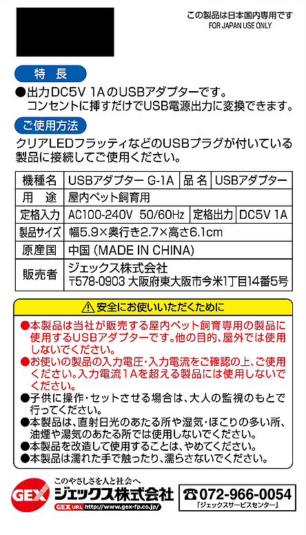 USBアダプターG-1A　GEX