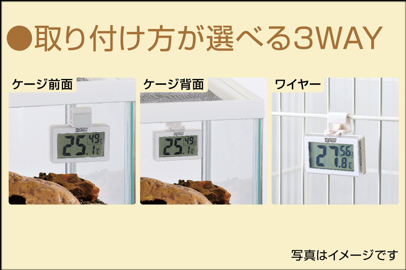 コードレスデジタル温湿度計　取り付け方法(3WAY)