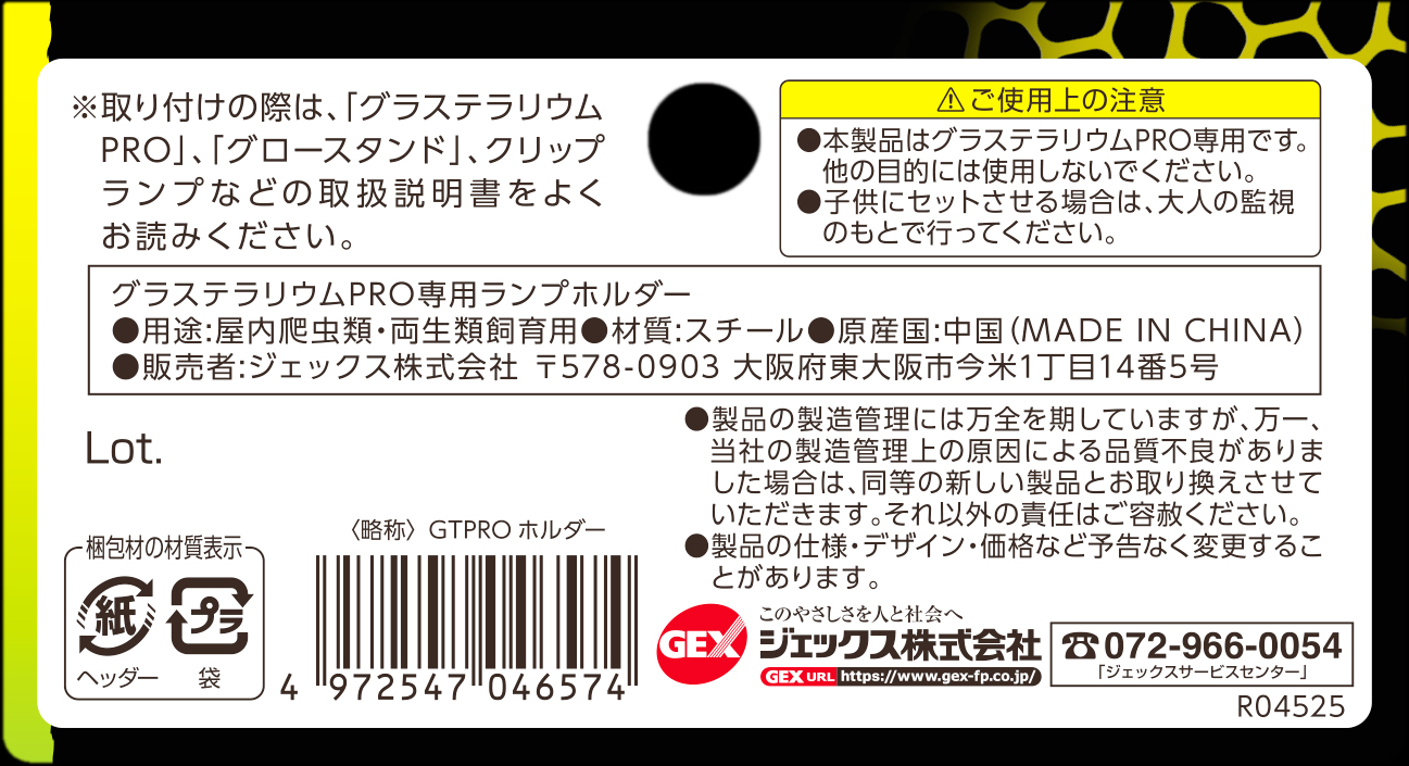 グラステラリウムPRO専用ランプホルダー ヘッダー裏