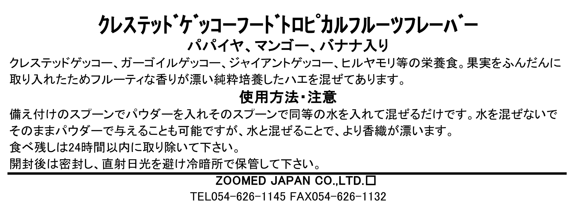 クレステッドゲッコーフードトロピカルフルーツフレーバー