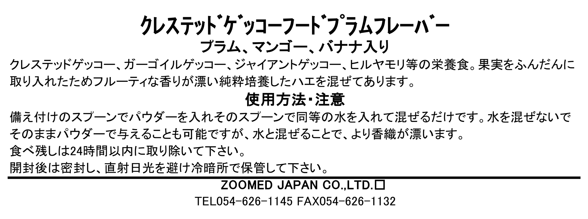 クレステッドゲッコーフードプラムフレーバー