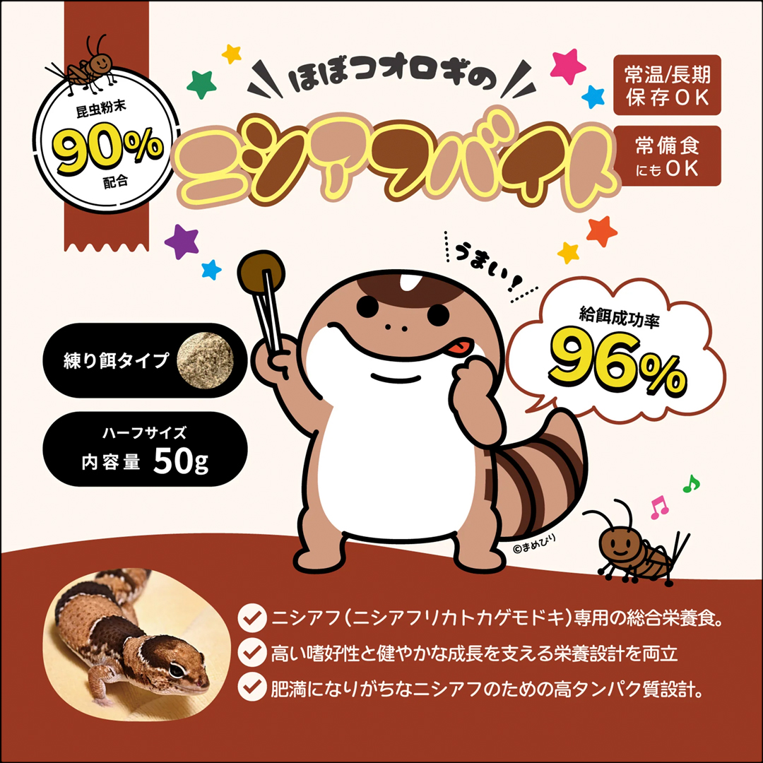 ニシアフバイト50g　エコロギー