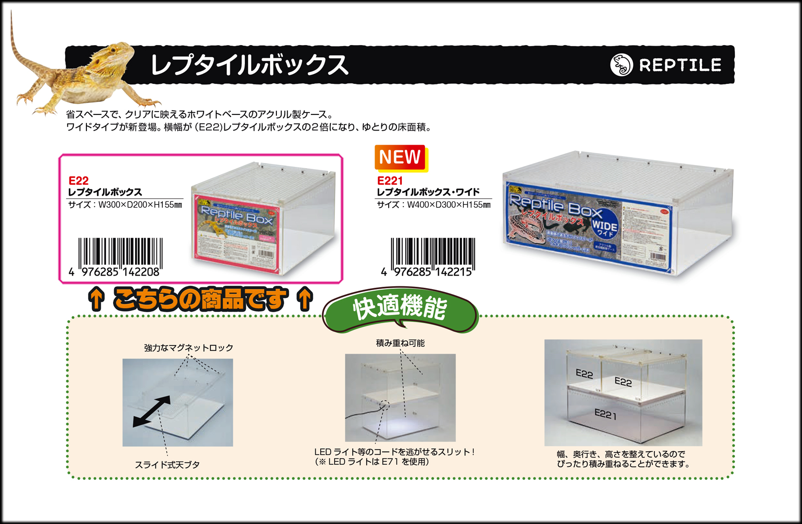 レプタイルボックス　サンコー　カタログ