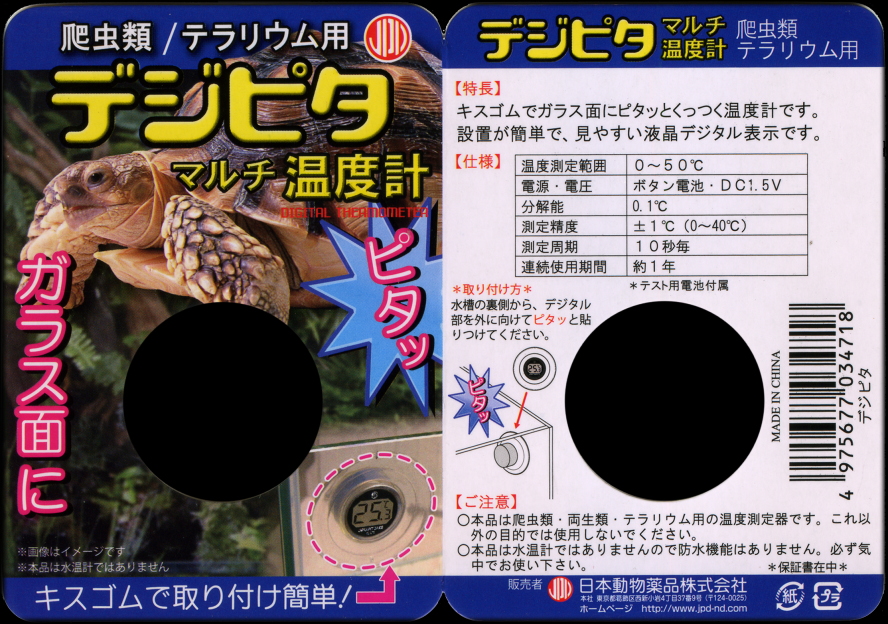 デジピタマルチ温度計　日本動物薬品