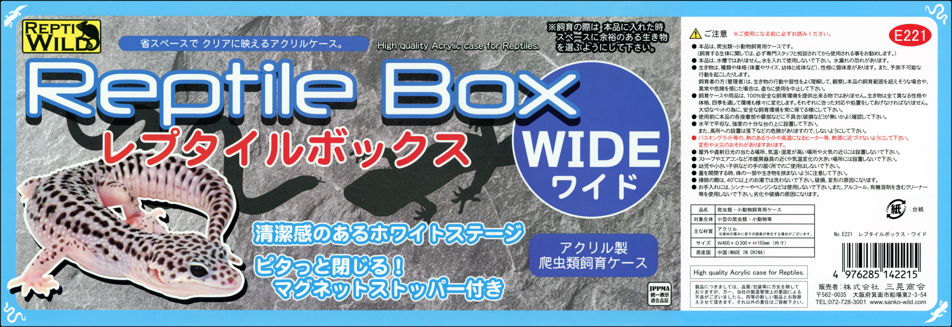 レプタイルボックスワイド　Reptil Box Wide