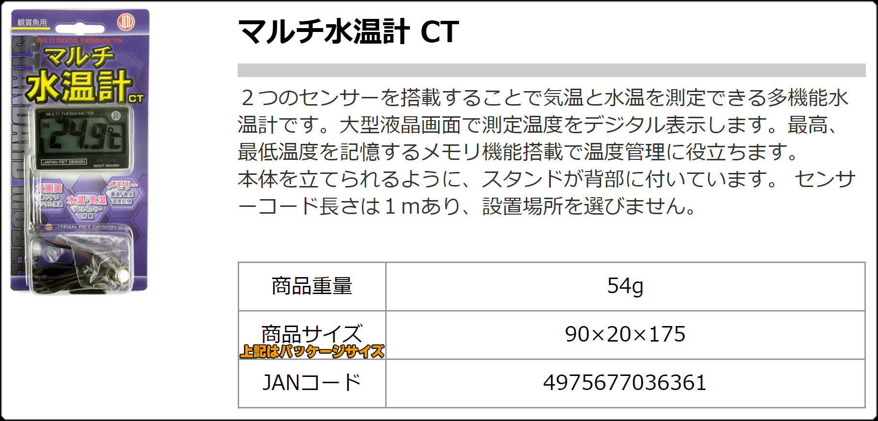 マルチ水温計CT　ニチドウ　カタログ