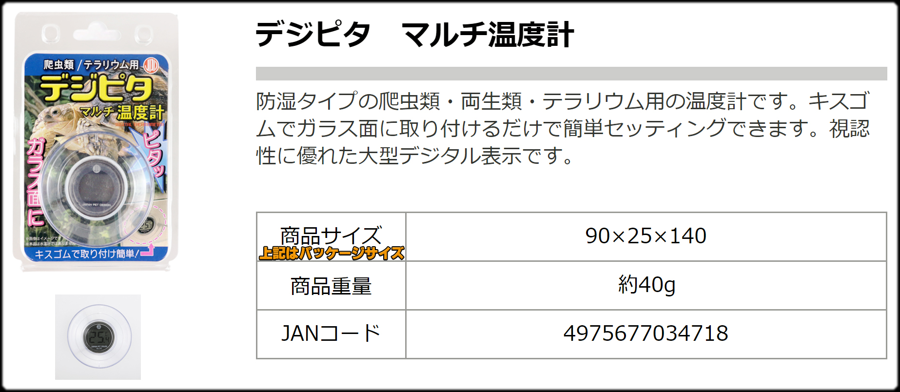 デジピタマルチ温度計　日本動物薬品　ニチドウ　カタログ