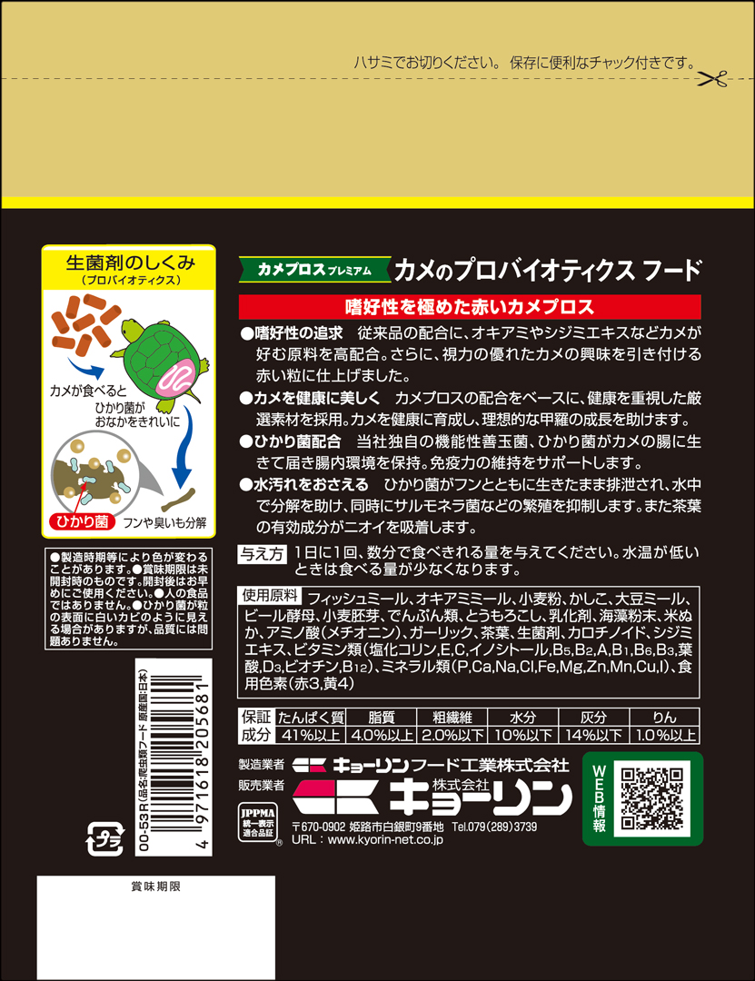 カメプロスプレミアム大スティック550g　パッケージ裏面