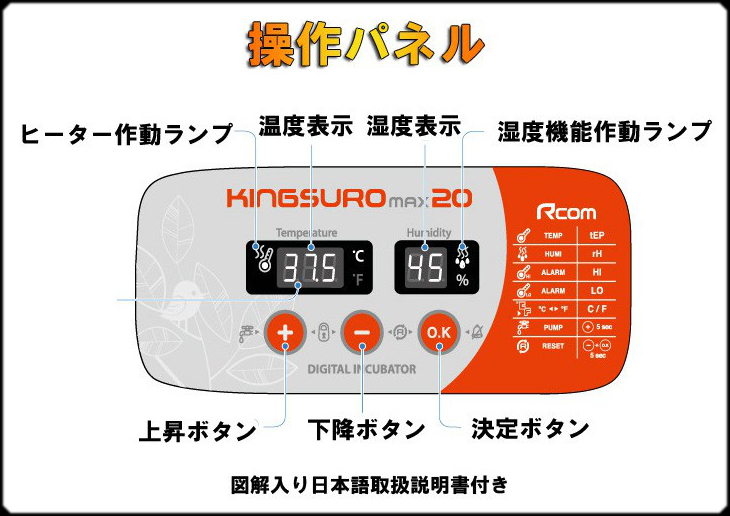 全自動孵卵器 キングロス20