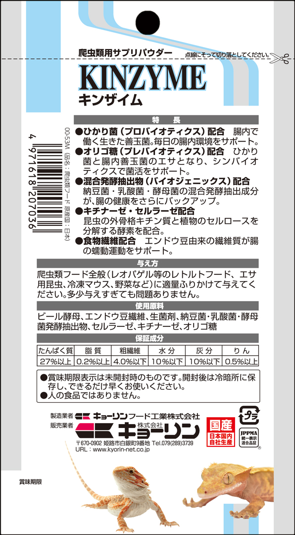 キンザイム100g ひかりHikari キョーリン