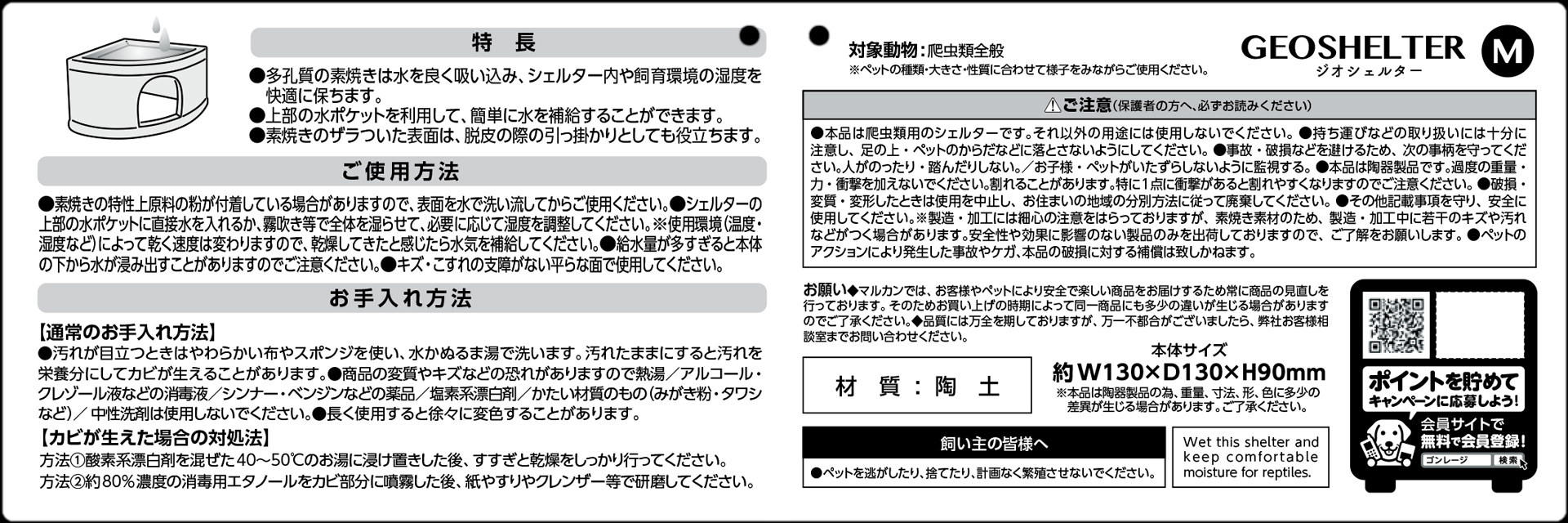 ジオシェルターM　MARUKAN　タグ裏