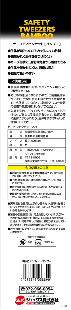 セーフティピンセット バンブー ジェックス エキゾテラ 販売 通販