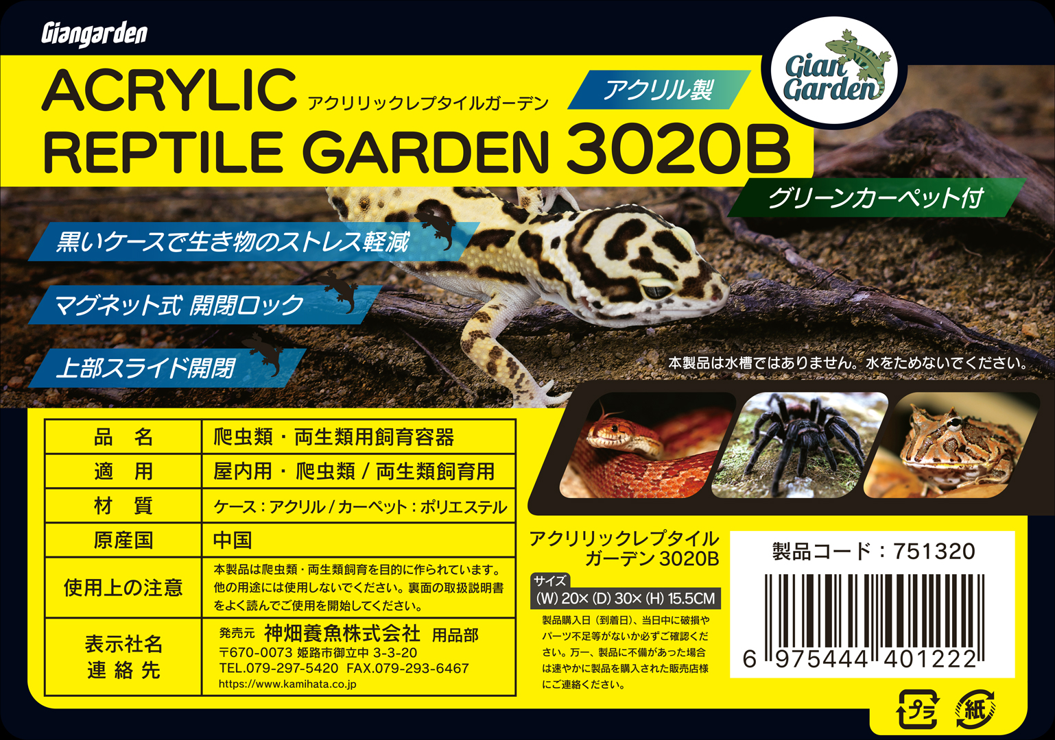 アクリリックレプタイルガーデン3020B　ジャイアンガーデン