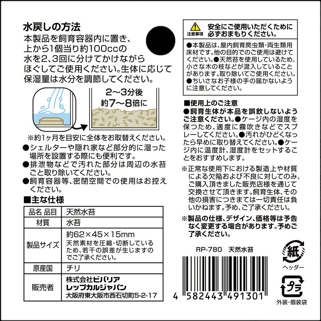 天然水苔3コ入　使用方法