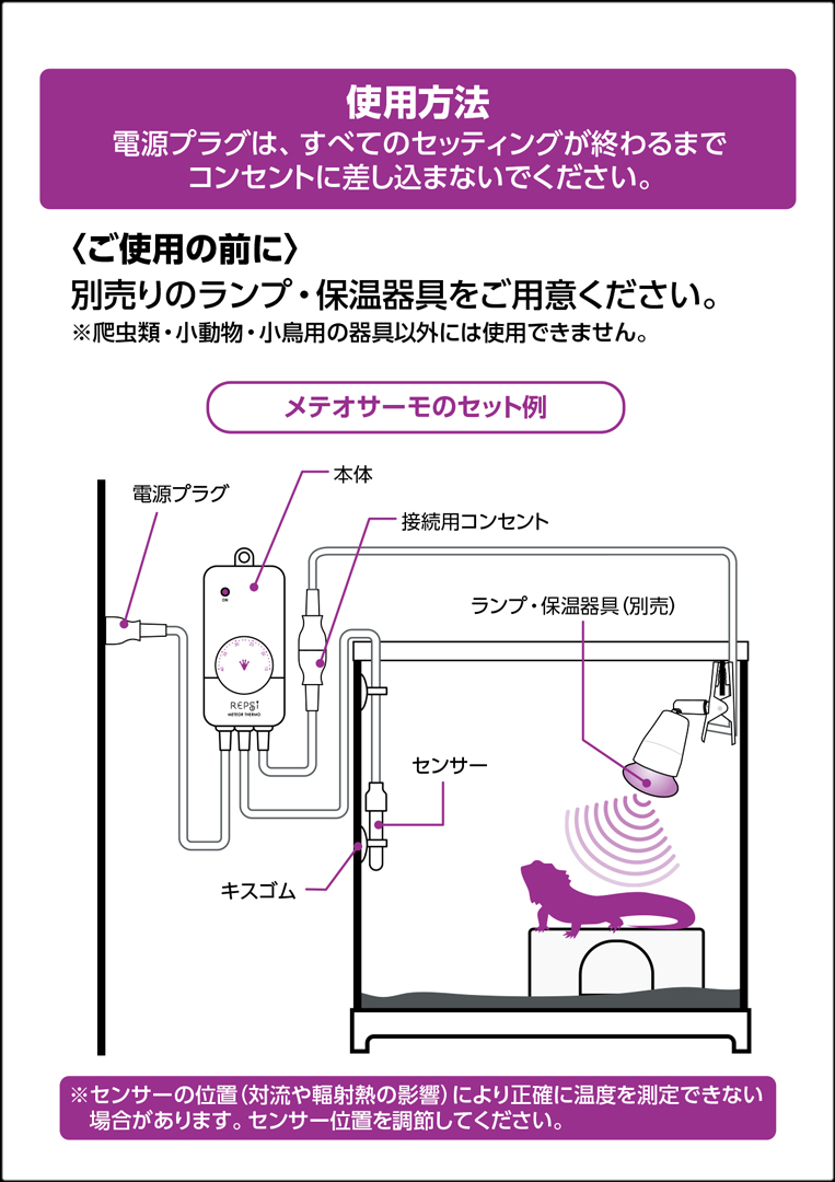 メテオサーモ　取扱説明書　表紙裏