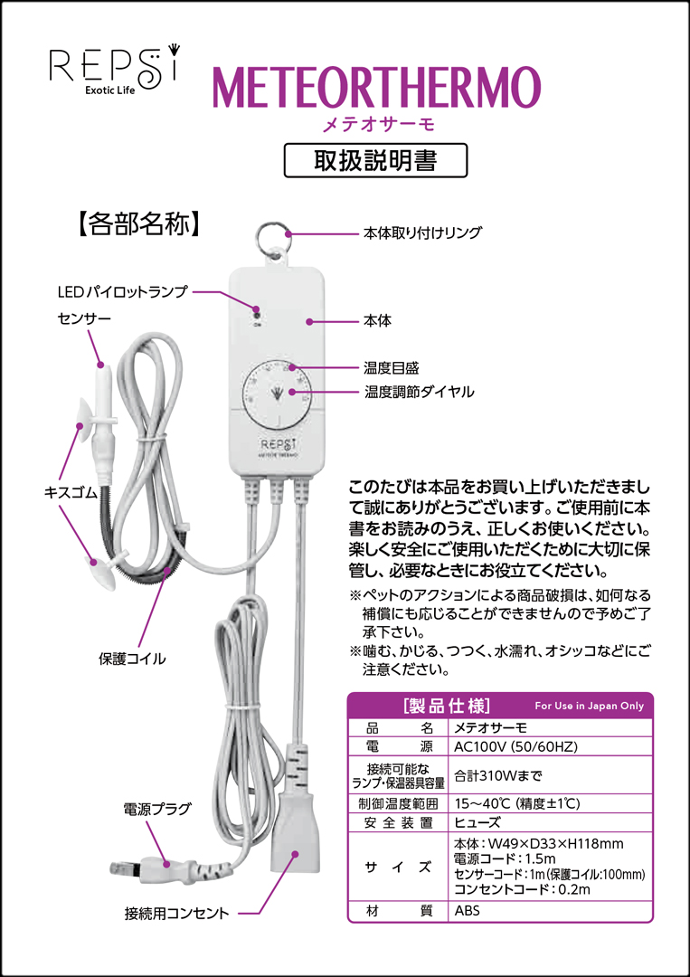 メテオサーモ　取扱説明書　表紙