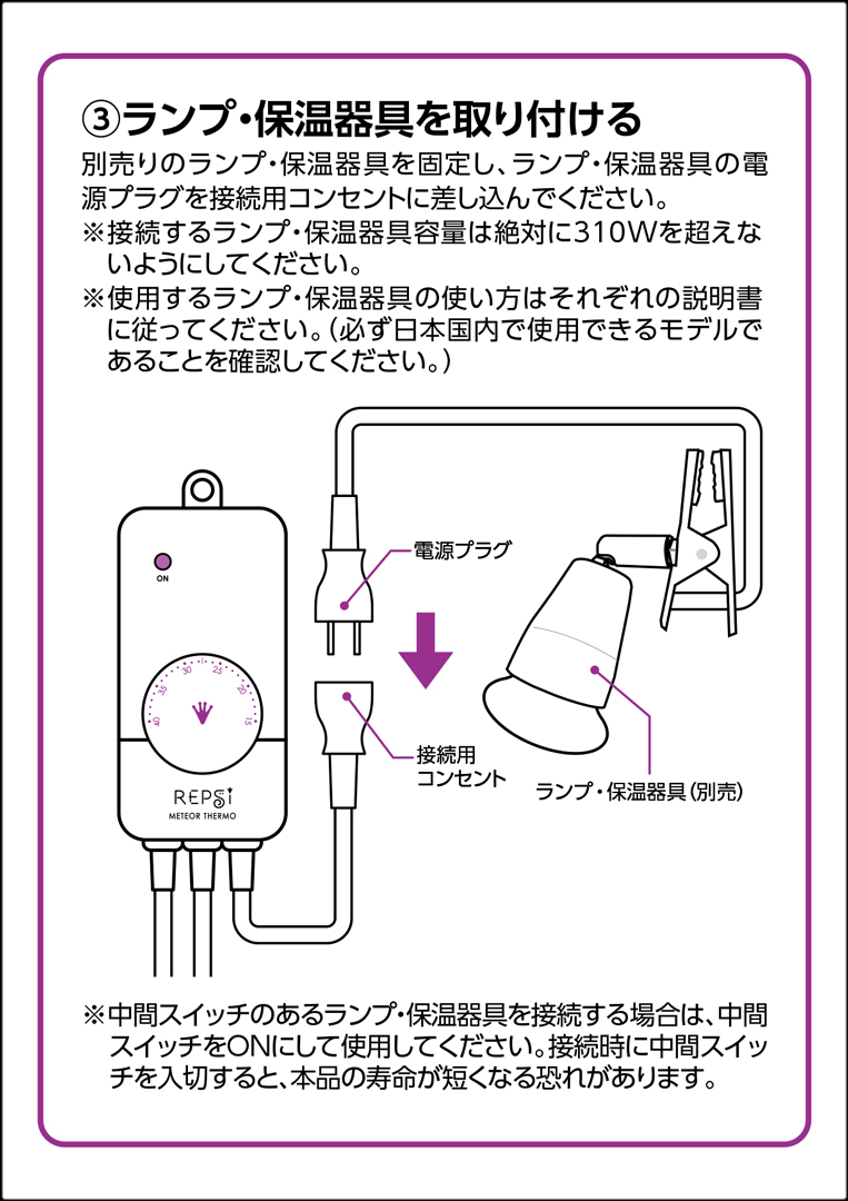 メテオサーモ　取扱説明書3