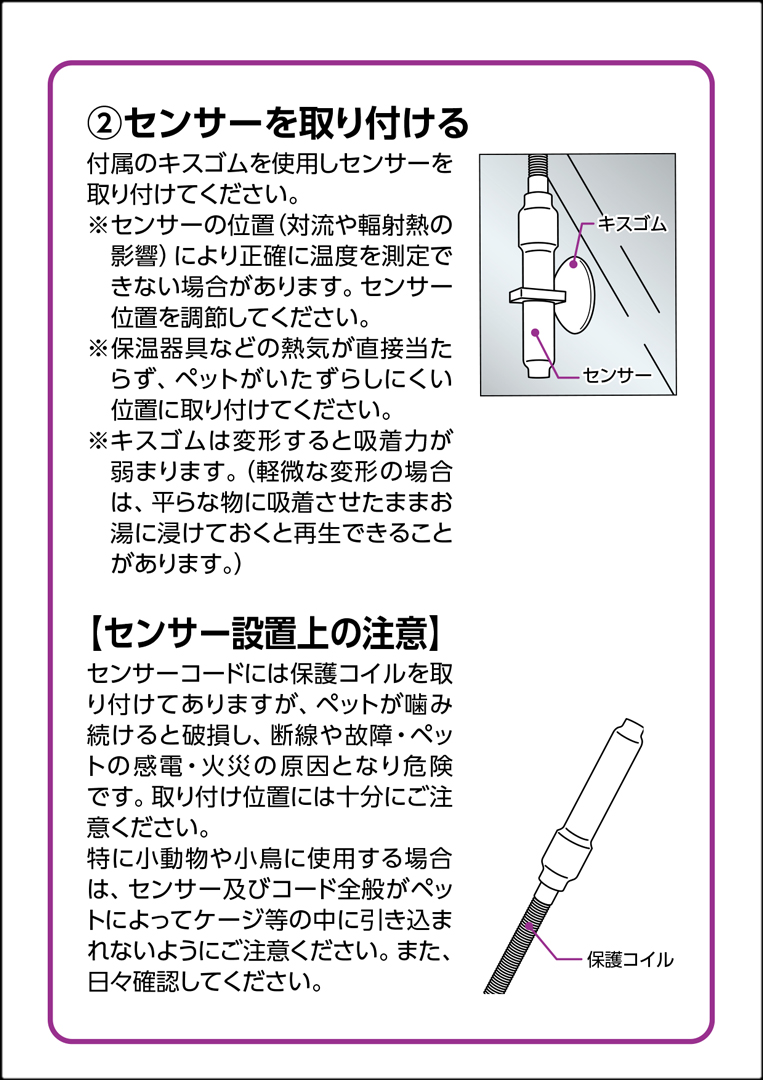 メテオサーモ　取扱説明書2