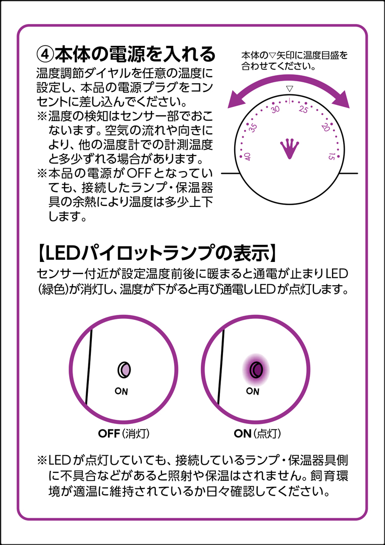 メテオサーモ　取扱説明書4