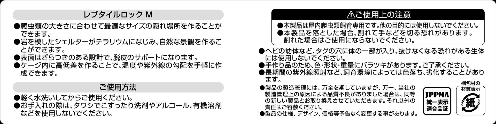 レプタイルロックM　エキゾテラ