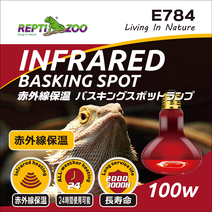 Infrared Basking spot 100W