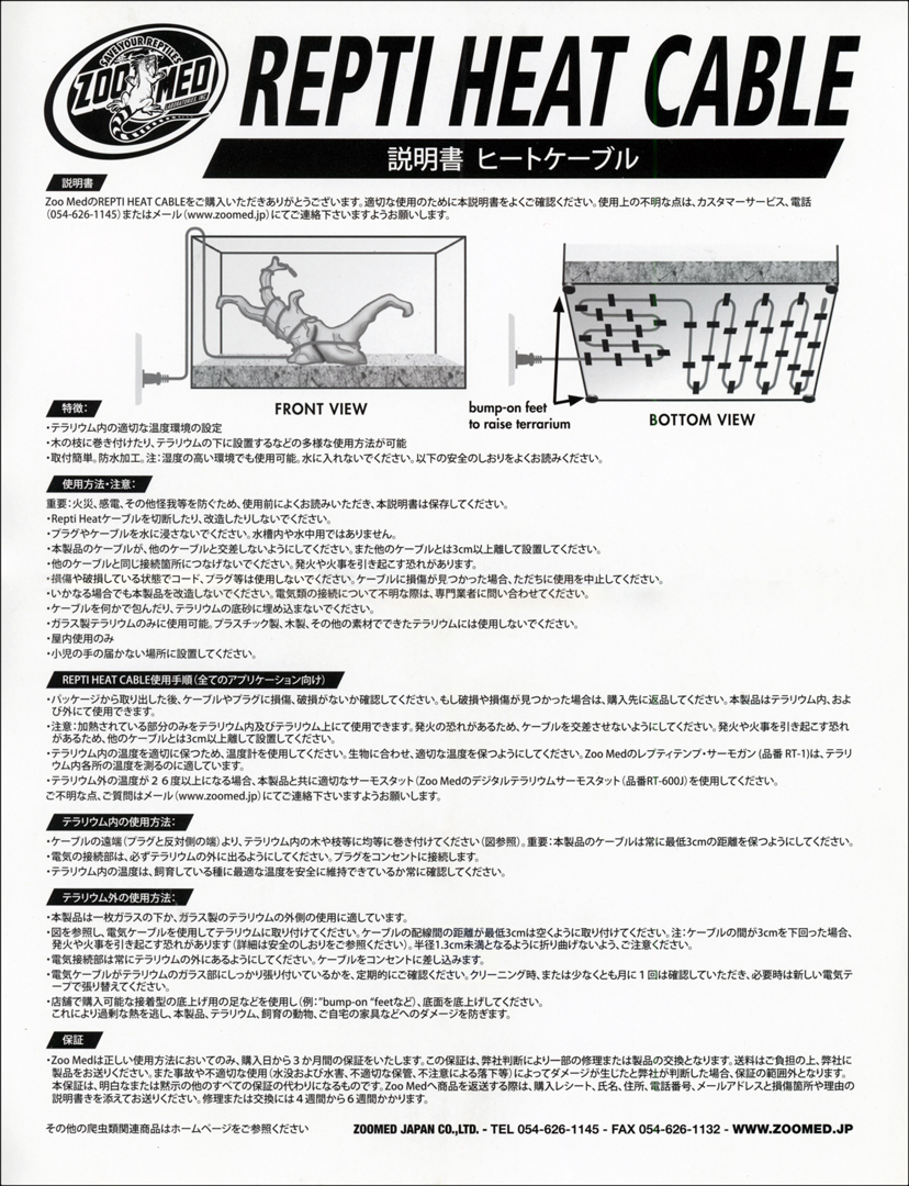 レプティヒートケーブル　取扱説明書