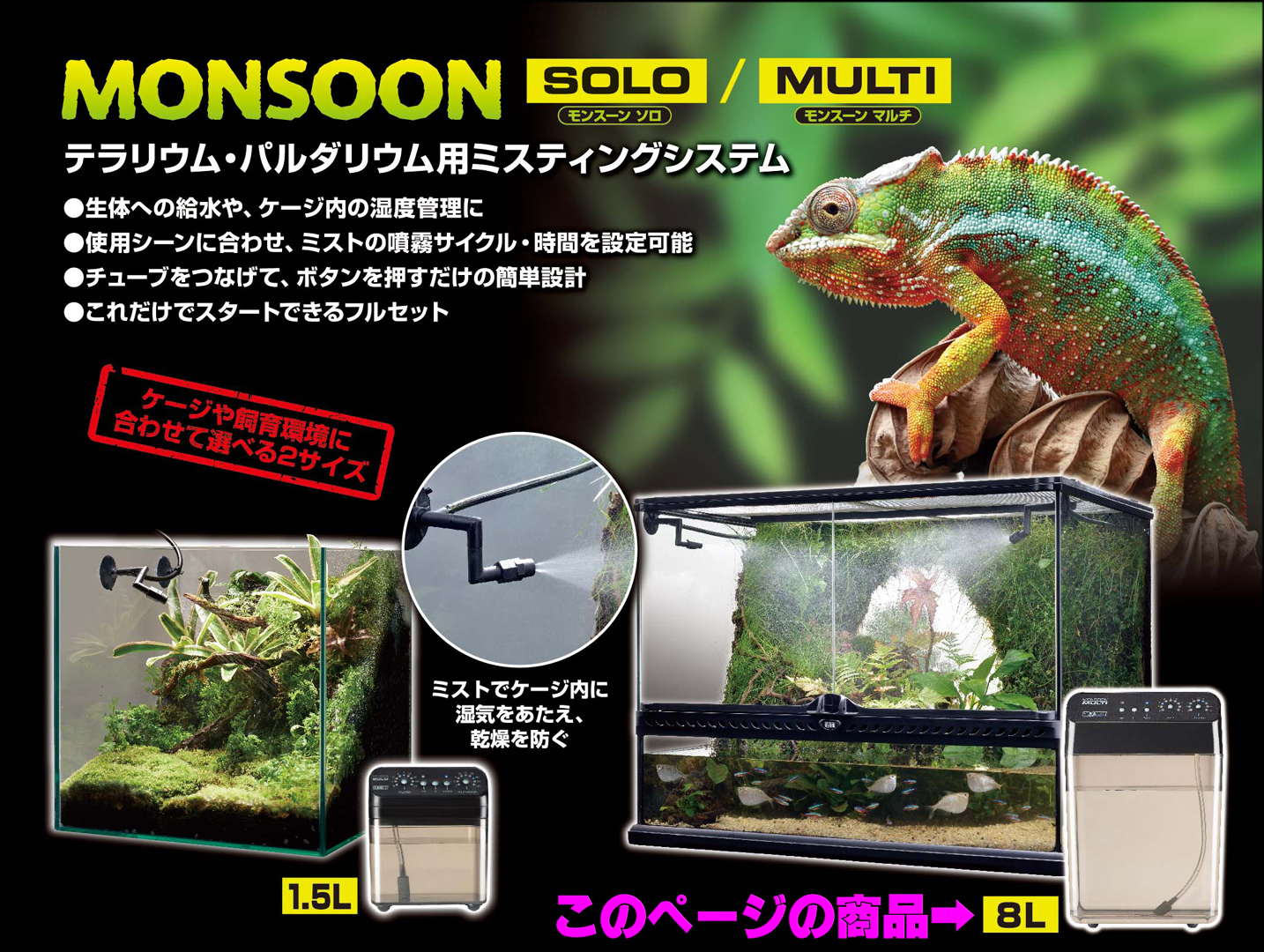 モンスーンマルチ エキゾテラ GEX ミスティングシステム 販売 通販