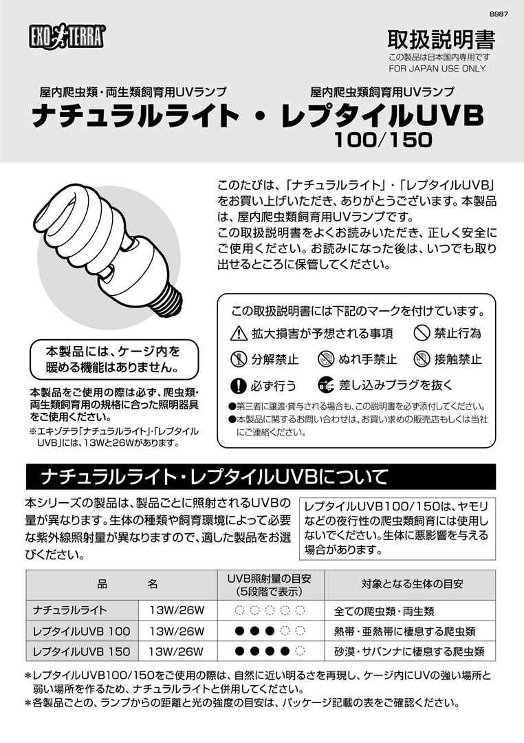 667円 流行に ジェックス エキゾテラ レプタイル Uvb100 13w 爬虫類用 紫外線ライト