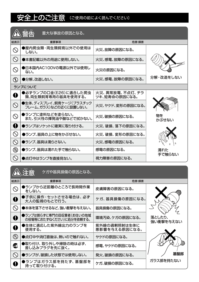 ナチュラルライト　レプタイルUVB　取扱説明書　マニュアル　2ページ