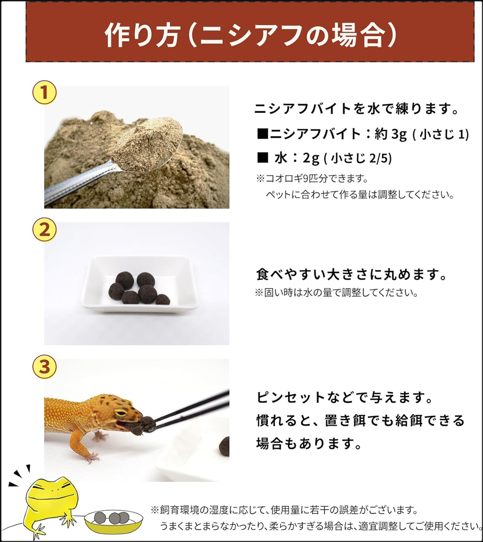 ニシアフバイト　作り方