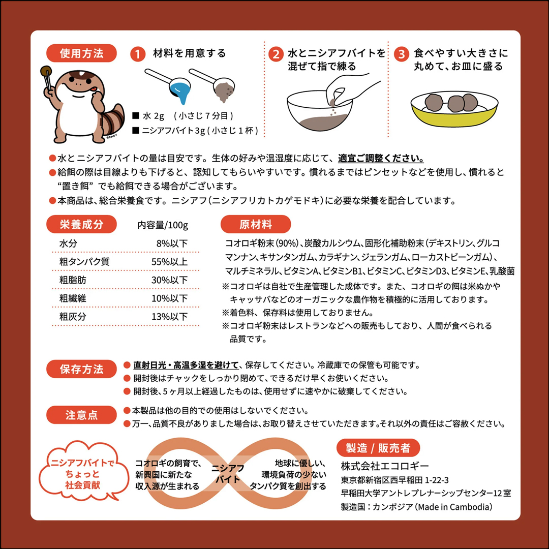 ニシアフバイト100g　ラベル裏面