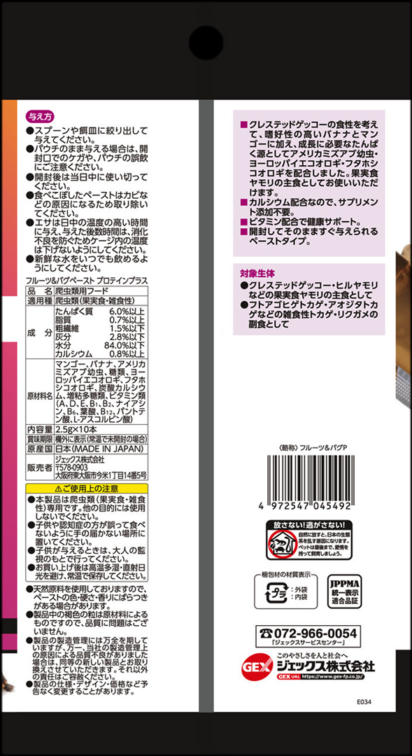 フルーツ&バグペーストプロテインプラス パッケージ裏面