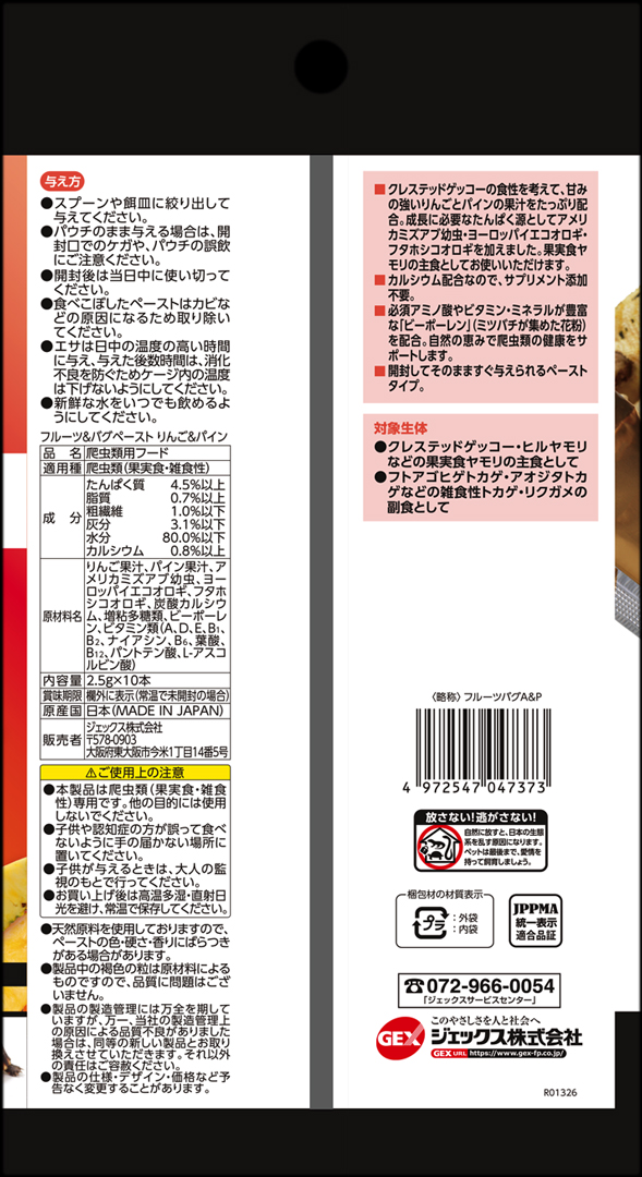 フルーツ＆バグペーストりんご＆パイン　パッケージ裏面