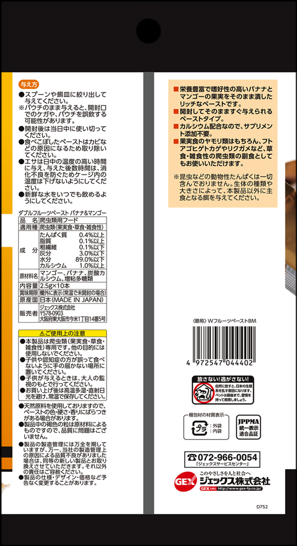 ダブルフルーツペーストバナナ&マンゴー　パッケージ裏面