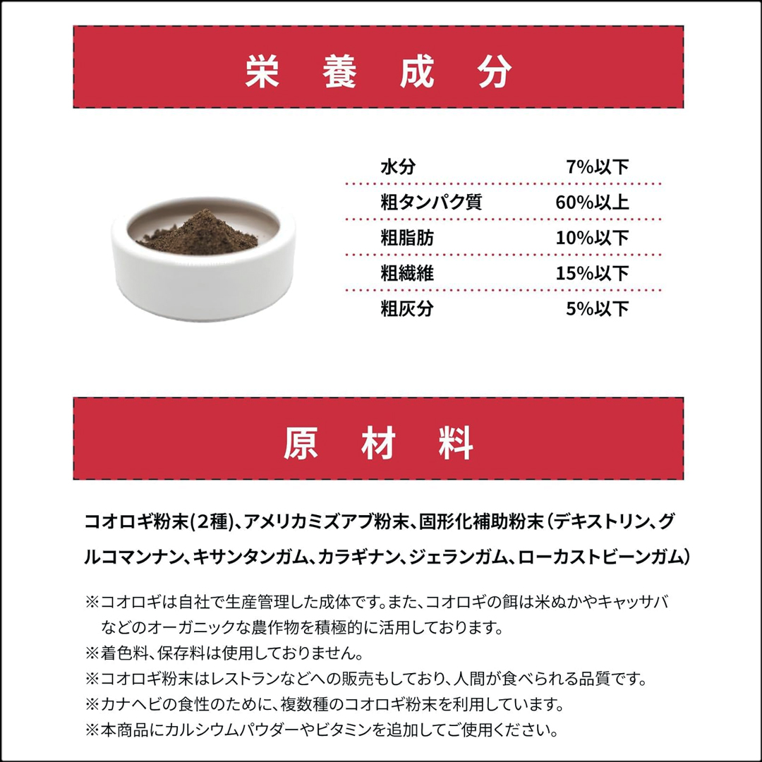 ヤモリバイト40g　栄養成分　原材料