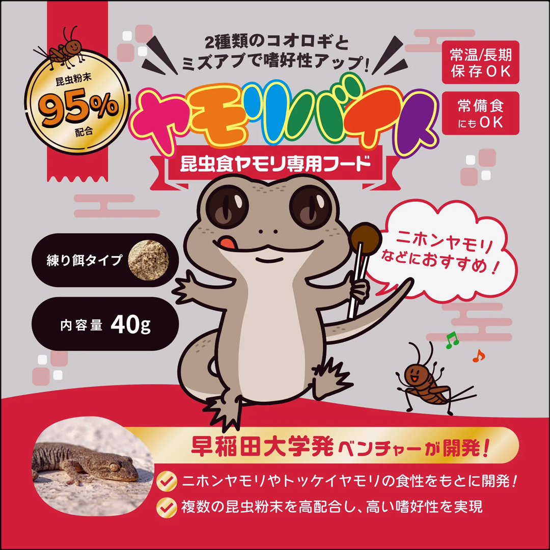 ヤモリバイト40g　エコロギー