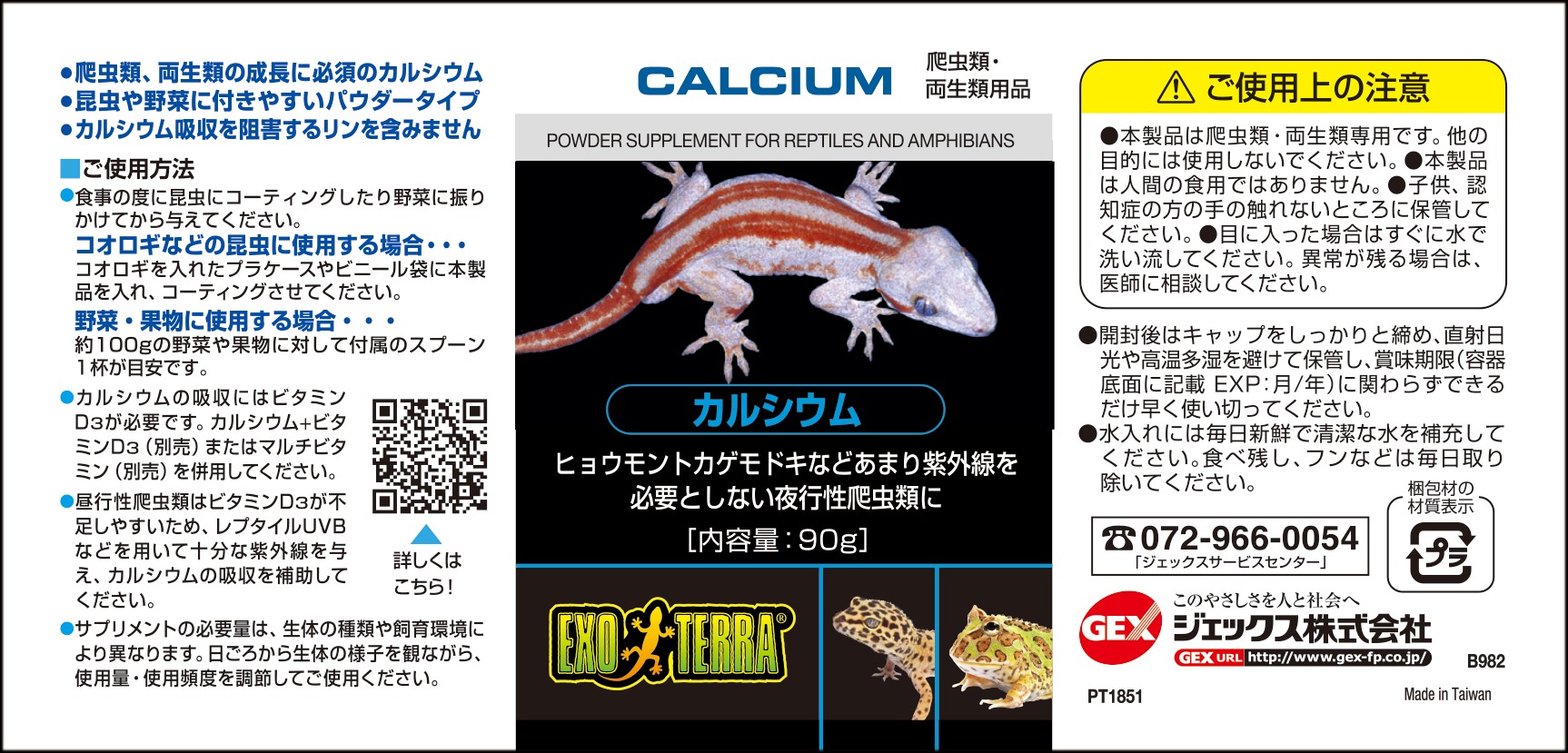 カルシウム90g　GEX　ボトルラベル