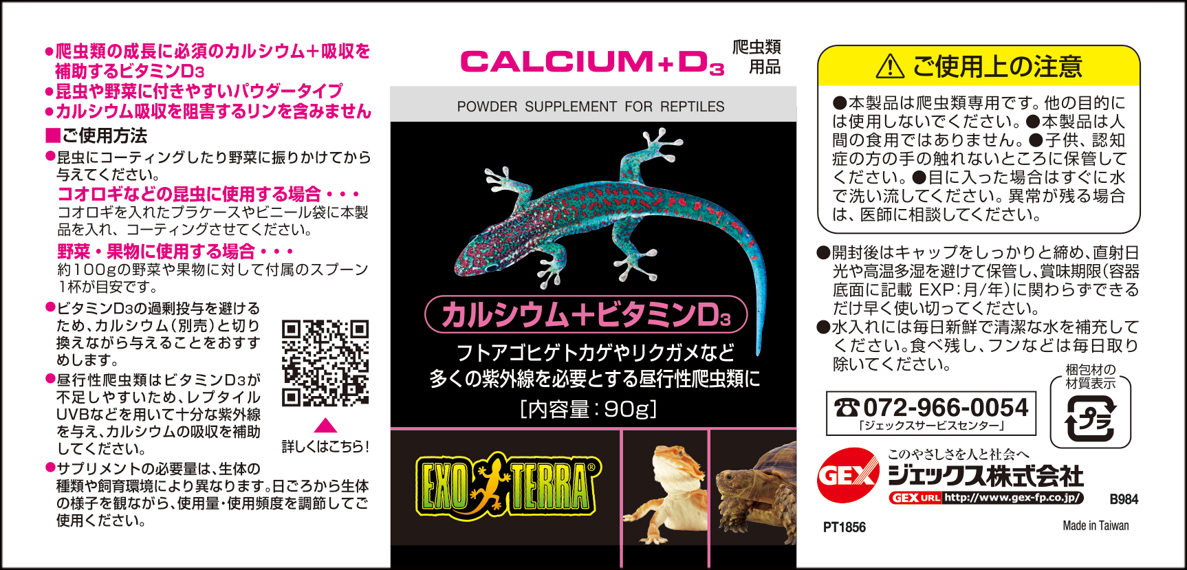 カルシウム＋ビタミンD3 90g　GEX　ボトルラベル