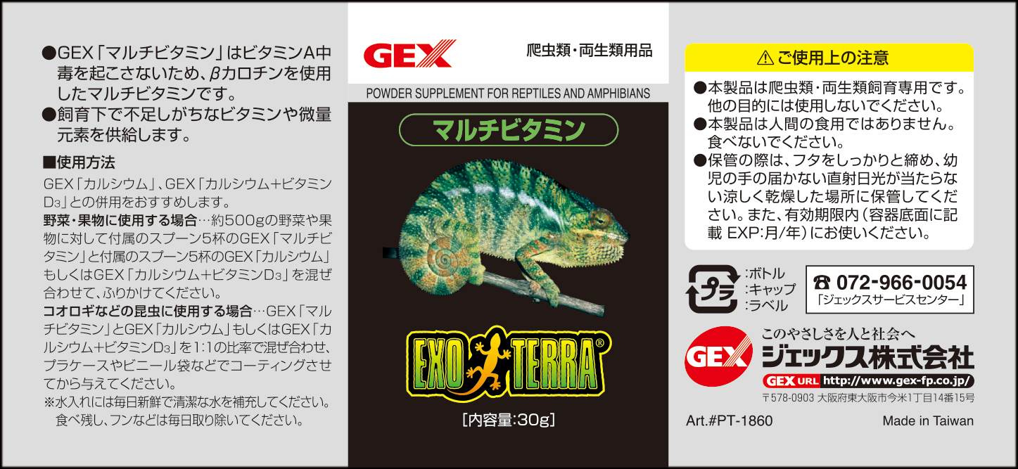 マルチビタミン30g GEX エキゾテラ 爬虫類用栄養補助剤 販売 通販