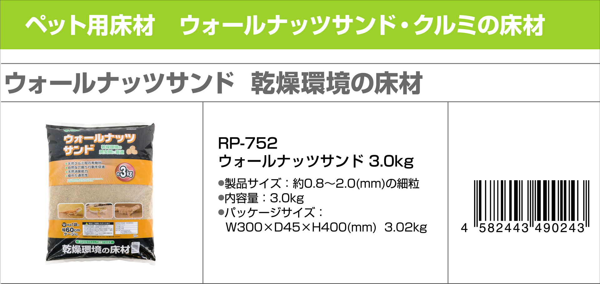 ウォールナッツサンド3.0kg　Vivaria　カタログ