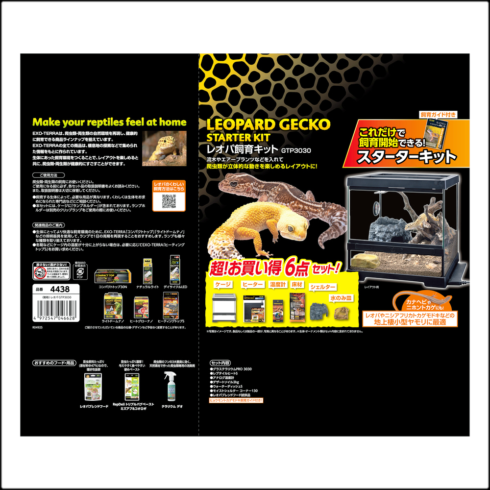 レオパ飼育キットGTP3030　GEX