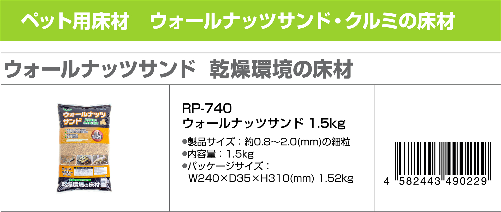 ウォールナッツサンド1.5kg　Vivaria　カタログ