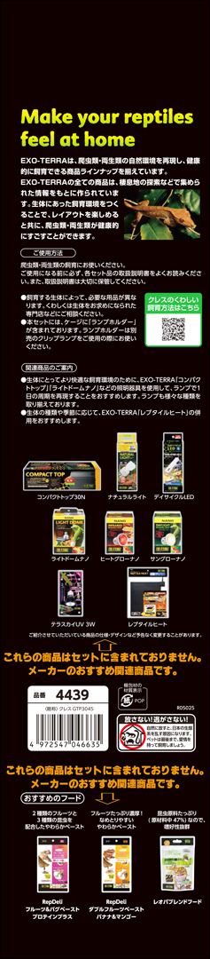 クレス飼育キットGTP3045　ジェックス